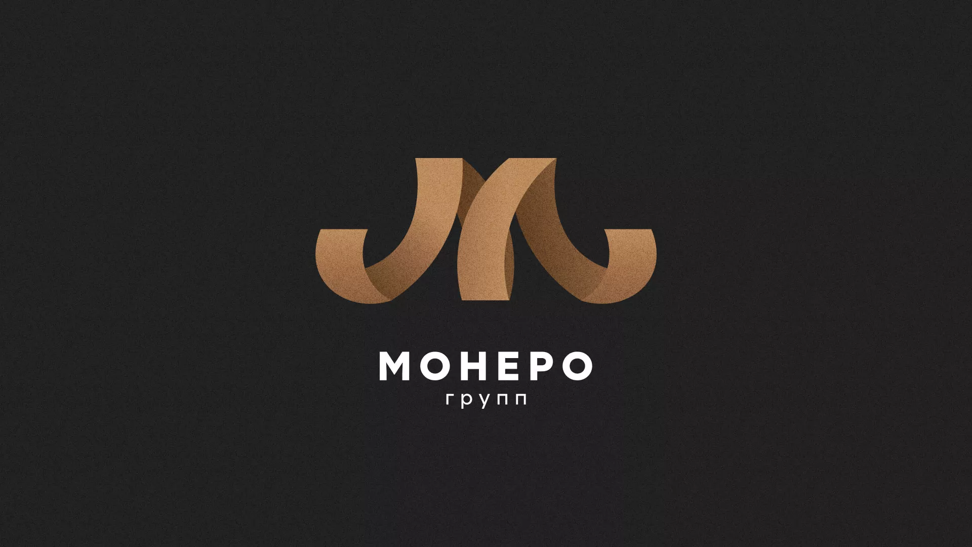 Разработка логотипа для компании «Монеро групп» в Бийске